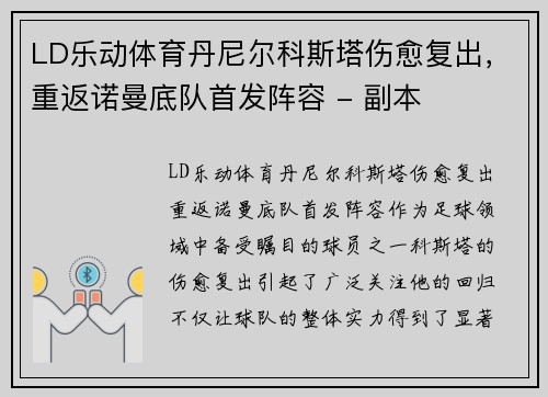 LD乐动体育丹尼尔科斯塔伤愈复出，重返诺曼底队首发阵容 - 副本