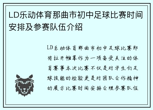 LD乐动体育那曲市初中足球比赛时间安排及参赛队伍介绍