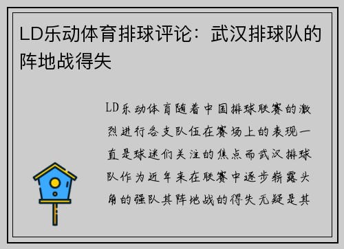 LD乐动体育排球评论：武汉排球队的阵地战得失