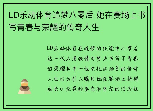 LD乐动体育追梦八零后 她在赛场上书写青春与荣耀的传奇人生